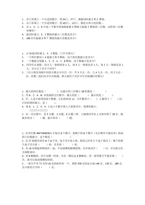 三下奥数奥赛起跑线[1]