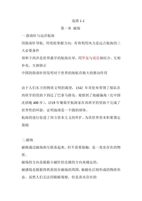 高中物理选修1-1知识点归纳[1]