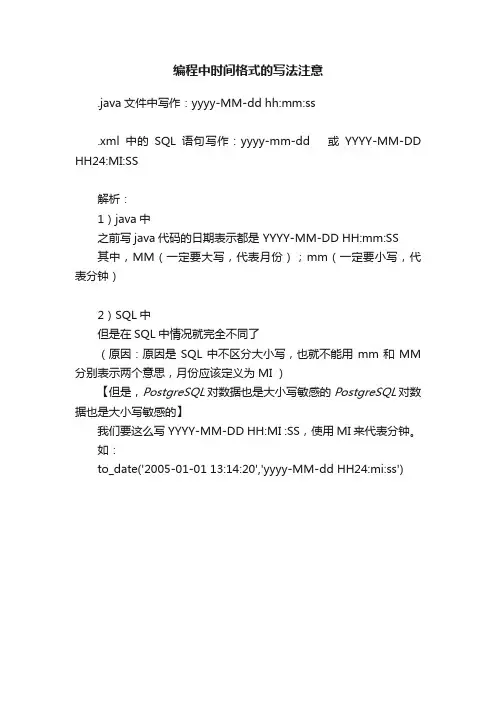 编程中时间格式的写法注意