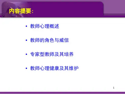 第三章教师心理