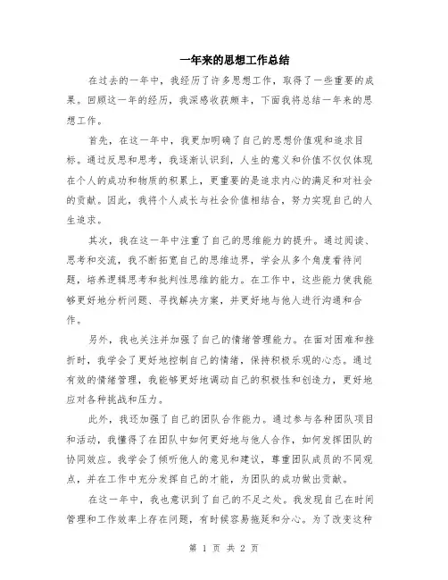 一年来的思想工作总结
