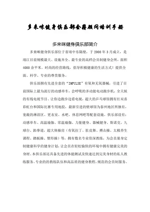 健身俱乐部会籍管理手册