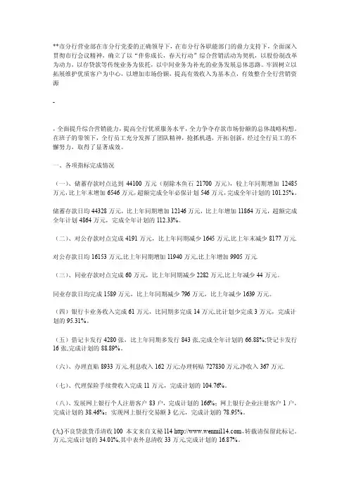 市分行营业部在市分行党委的正确领导下.doc
