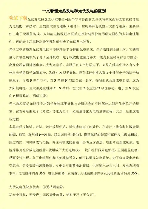 一文看懂光热发电和光伏发电的区别