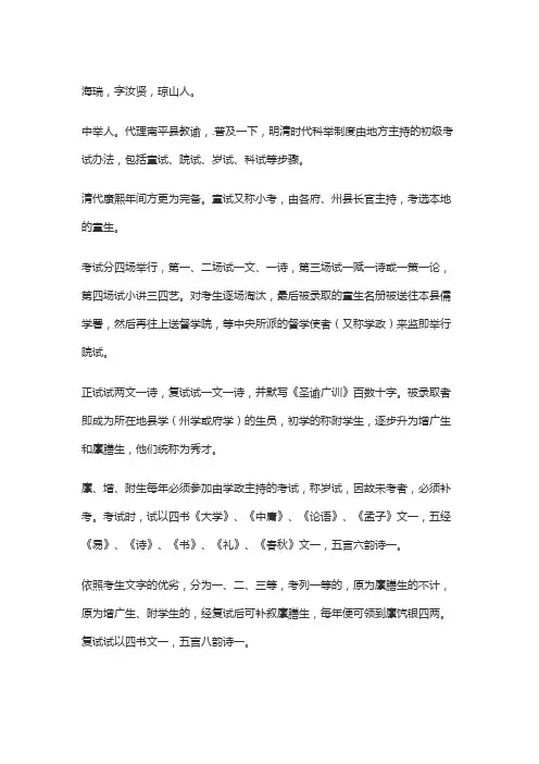 海瑞,字汝贤,琼山人原文翻译