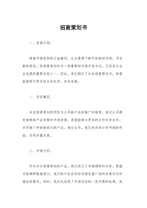 招商策划书