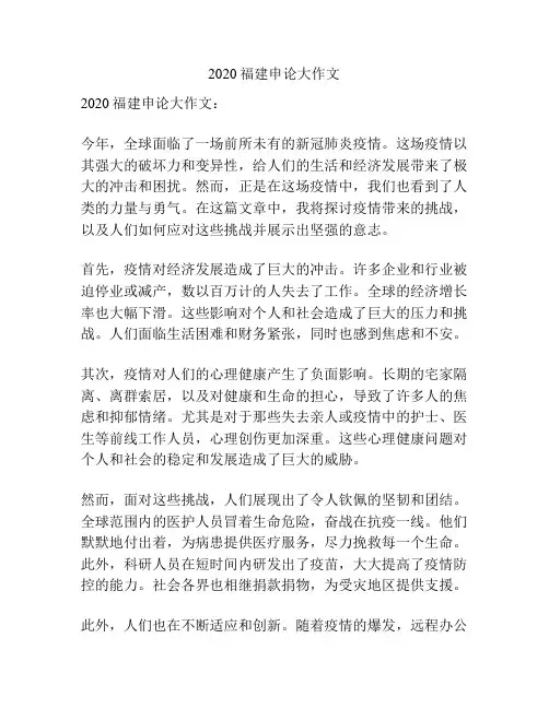 2020福建申论大作文