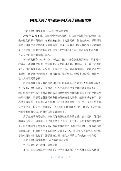 [韩红天亮了背后的故事]天亮了背后的故事