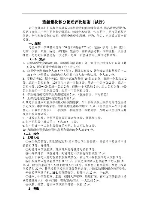 班级量化积分管理评比细则