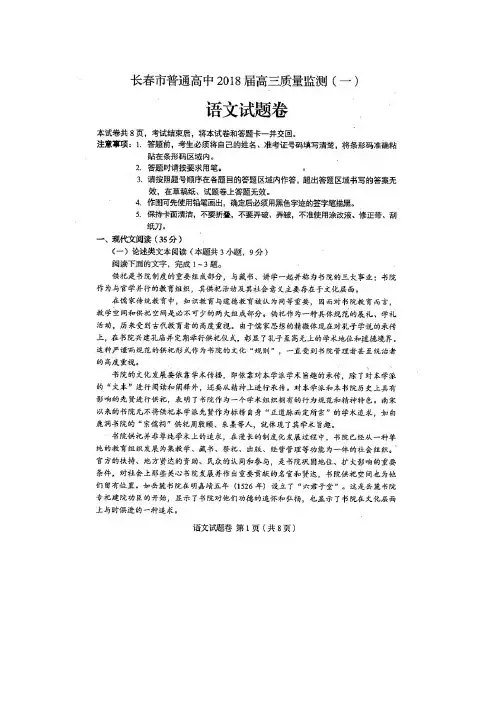 长春市普通高中2018届高三第一次模拟考试语文试卷(含答案)