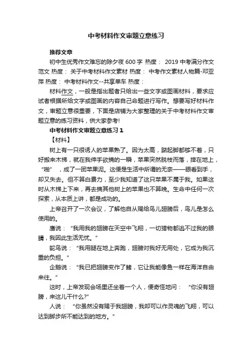 中考作文专题训练_中考材料作文审题立意练习
