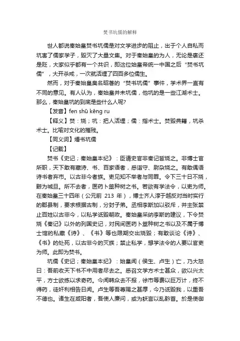 焚书坑儒的解释