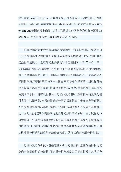 近红外光谱分析原理