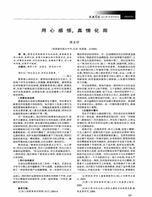 用心感悟