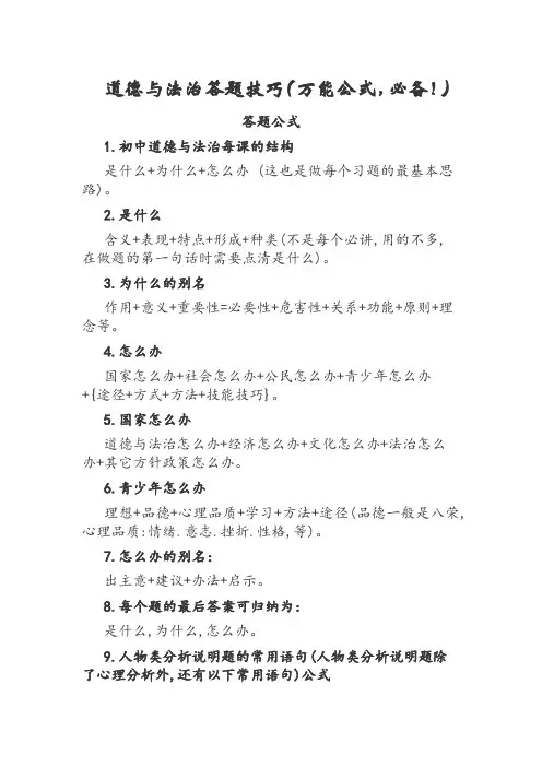道德与法治答题技巧
