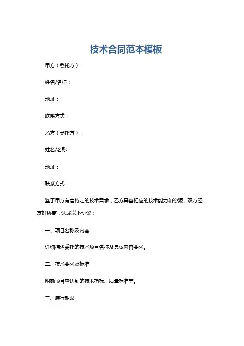 技术合同范本模板