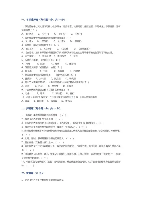 2017-华南理工大学 网络教育大学语文B 模拟题及答案