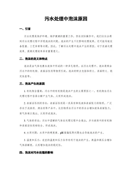 污水处理中泡沫原因