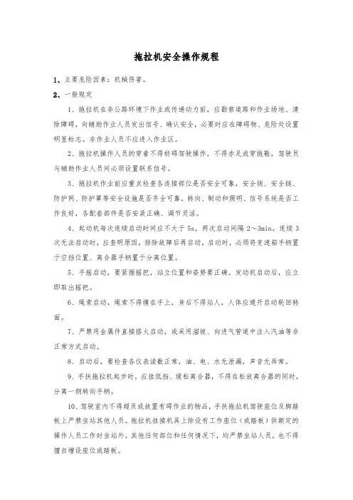 拖拉机安全操作规程