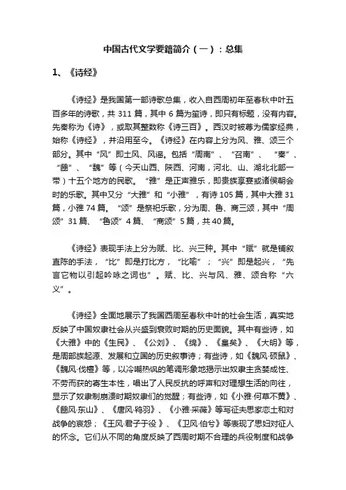 中国古代文学要籍简介（一）：总集