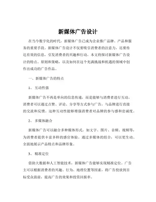 新媒体广告设计