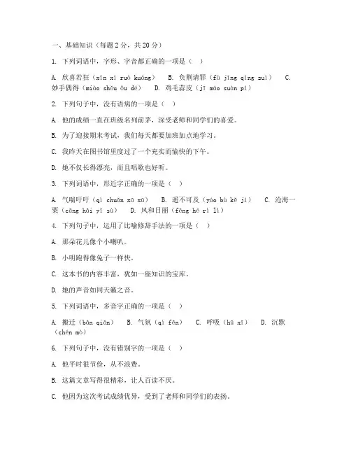 初四语文期中考试卷