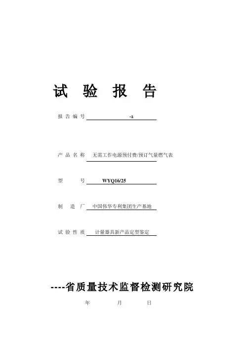 试验报告报告编号-a产品名称