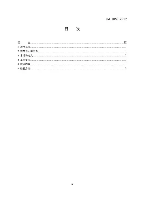 环境标志产品技术要求 化妆品
