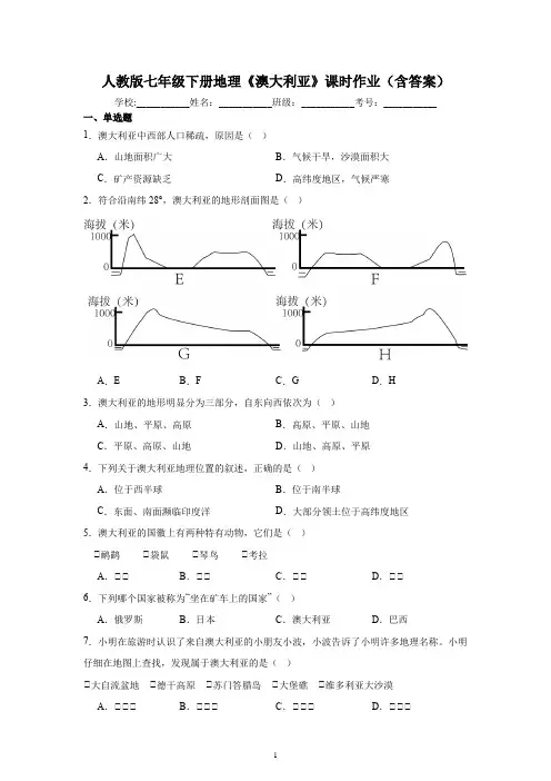 人教版七年级下册地理《澳大利亚》课时作业(含答案)