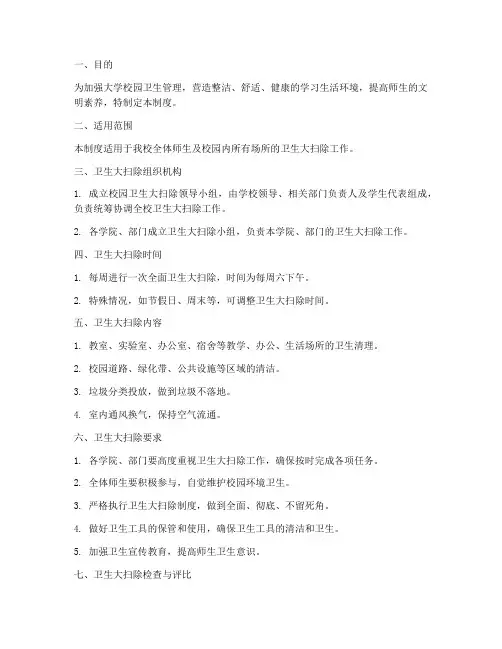 大学卫生大扫除管理制度
