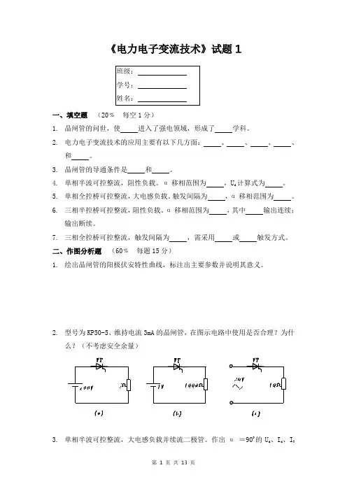 电力电子试题