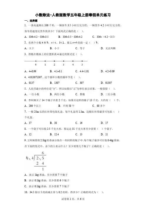 小数除法-人教版数学五年级上册寒假单元练习 (2)