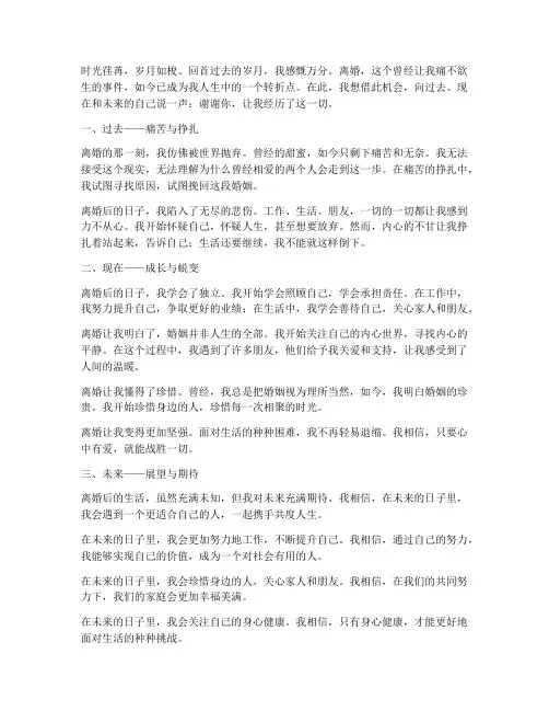 离婚后人生感言