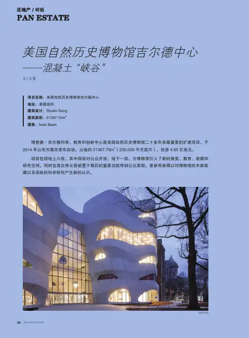 美国自然历史博物馆吉尔德中心——混凝土“峡谷”