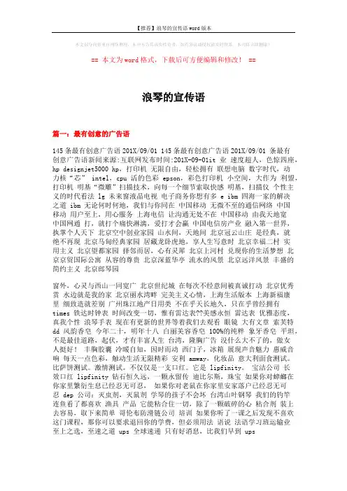【推荐】浪琴的宣传语word版本 (13页)
