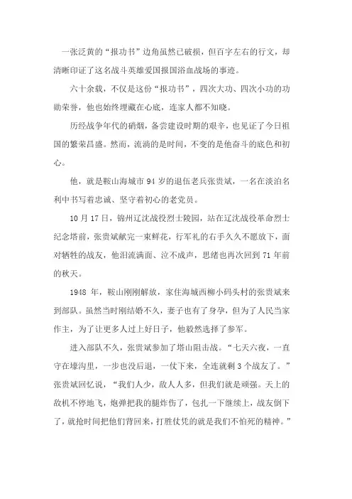 2019年人民英雄张贵斌学习心得