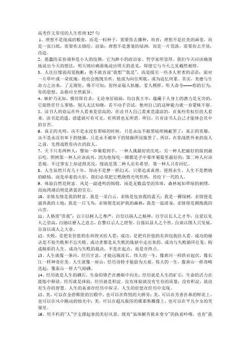 高考作文常用的人生哲理327句