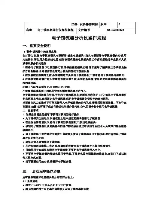 电子镇流器分析仪操作规程