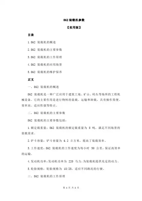 862装载机参数