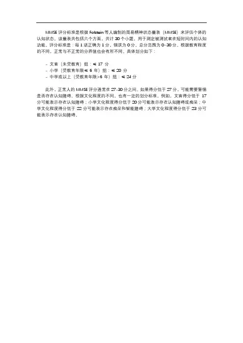 mmse评分标准判读