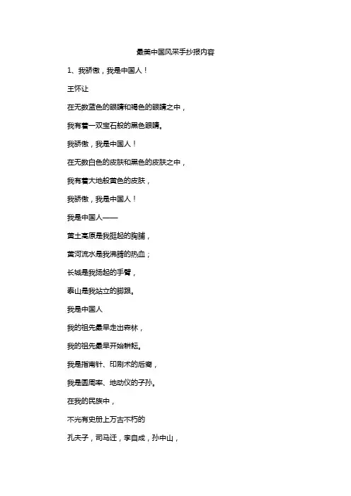 最美中国风采手抄报内容