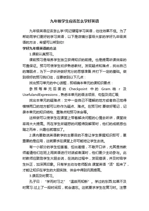 九年级学生应该怎么学好英语