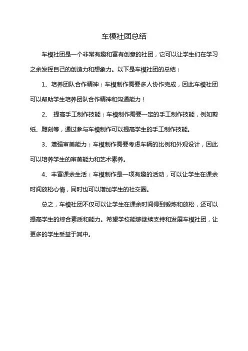 车模社团总结