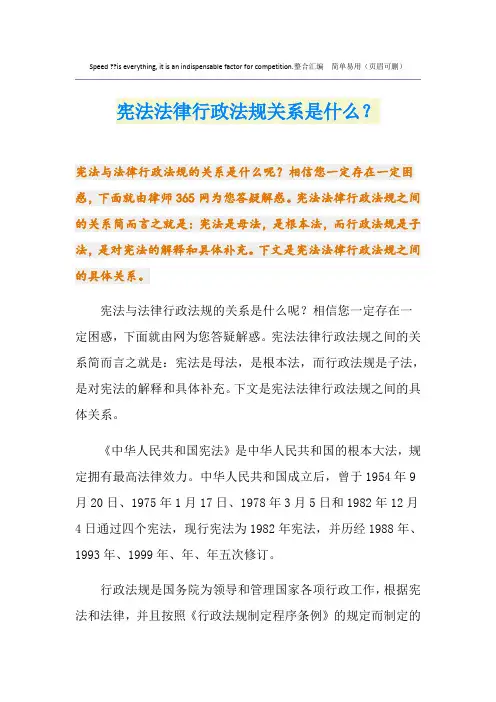 宪法法律行政法规关系是什么？