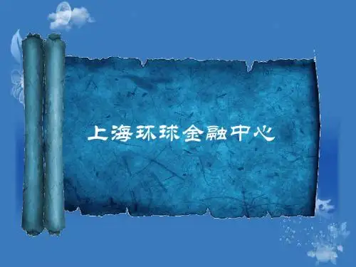 上海环球金融中心