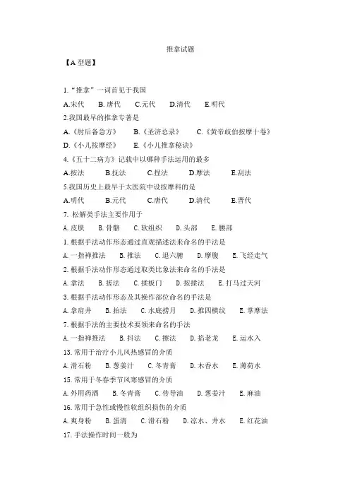 推拿试题