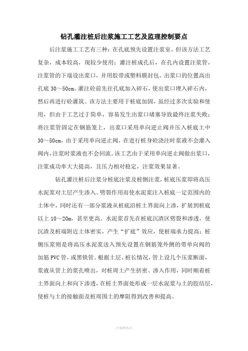 钻孔灌注桩后注浆施工工艺及监理控制要点