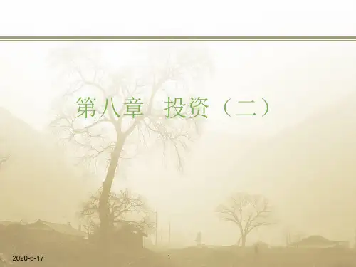企业会计准则第2号——长期股权投资.ppt