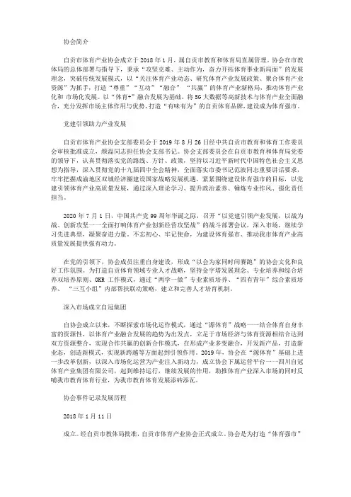 体育产业协会简介发展历程及转型升级