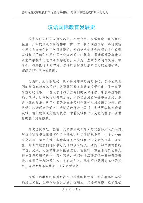 汉语国际教育发展史